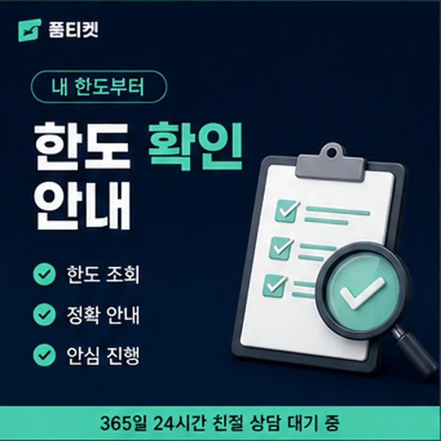품티켓 SK 소액결제 미납 남은 금액 열어 보기 안내 이미지