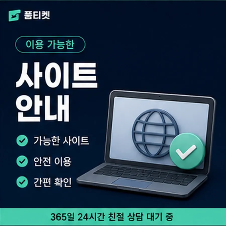 품티켓 SK 소액결제 미납 지난 청구 기록 안내 이미지