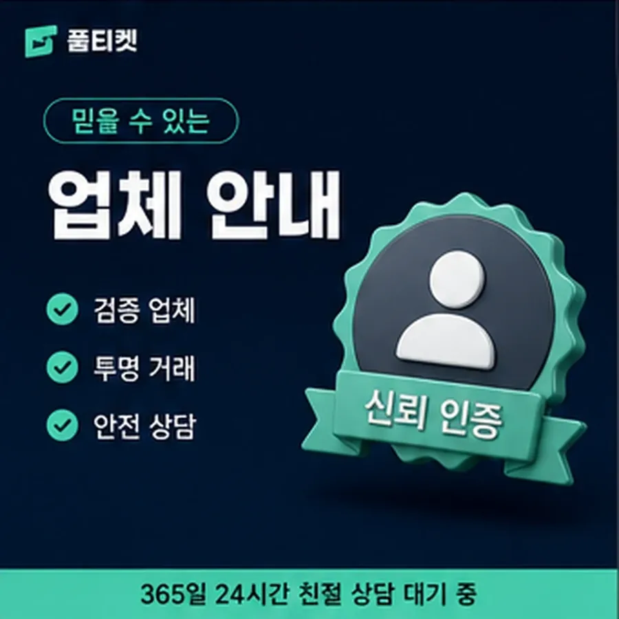 품티켓 SK 소액결제 미납 회선마다 다른 처리 안내 이미지