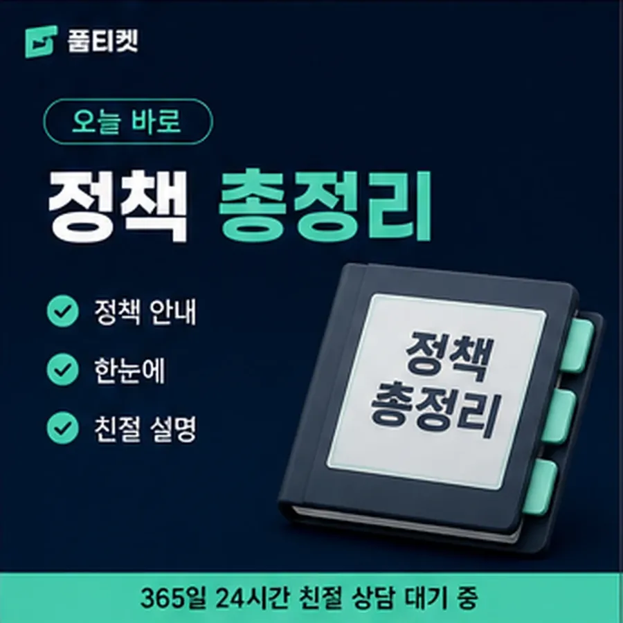 품티켓 SK 소액결제 미납 멈춤과 풀림 안내 이미지